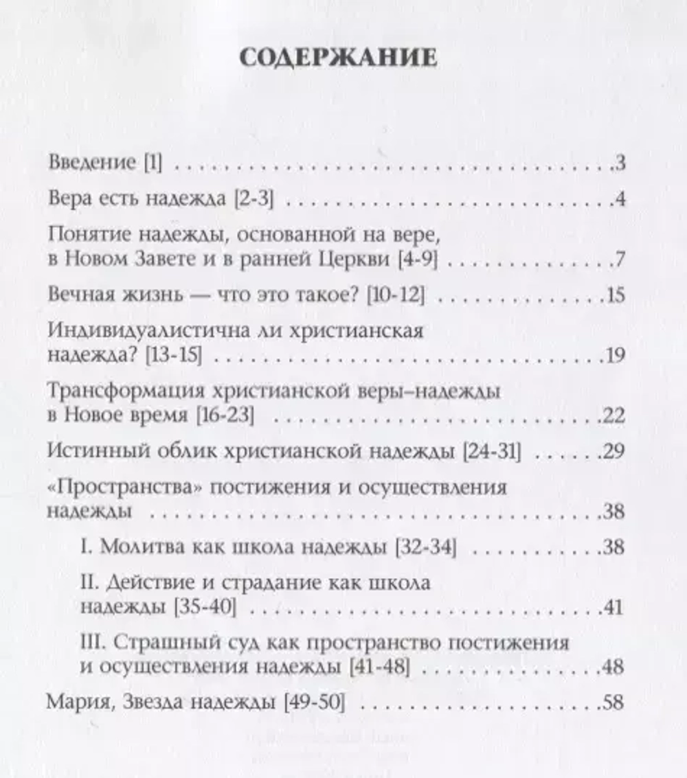 Энциклика Spe Salvi