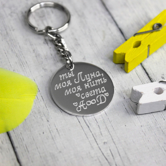 Серебряный круглый брелок с гравировкой на заказ, 25 мм (ручная работа)