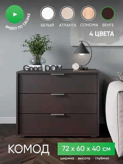 Комод деревянный с ящиками для вещей