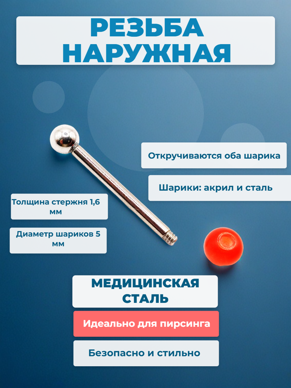 Штанга 16 мм с акриловым и стальным шариками 5 мм для пирсинга языка. Медицинская сталь. 1 шт