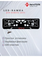 LED рамка. RED Надпись Лёха.