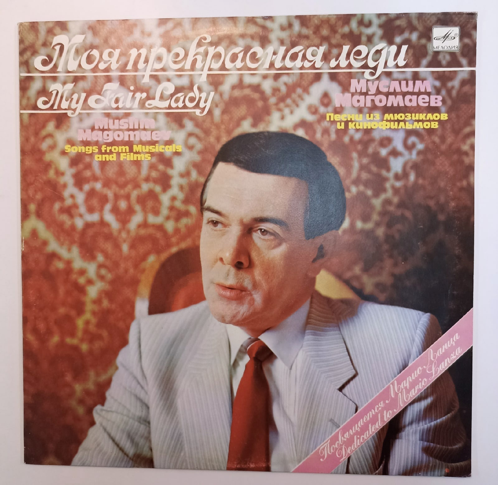 Муслим Магомаев Моя Прекрасная Леди My Fair Lady