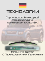 Щетки стеклоочистителя HUOYE Y8 525/500 мм на Honda Element | Hook/J-Hook