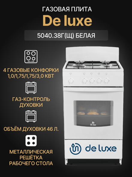 Газовая плита De luxe 5040.38Г(щ) белая