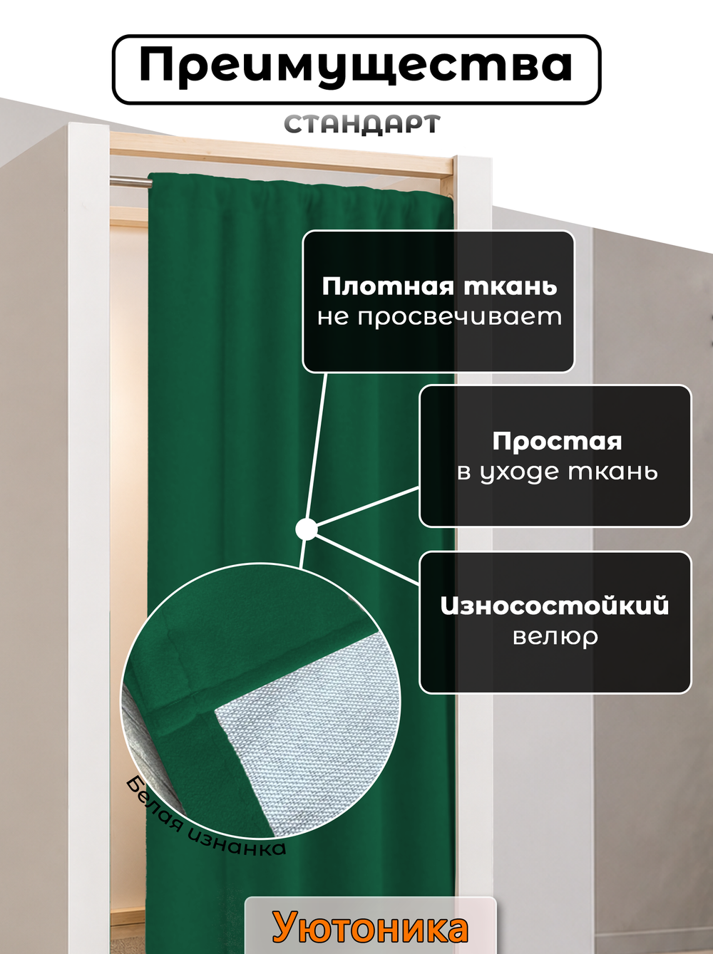 Занавеска для примерочной 138х190 плотная