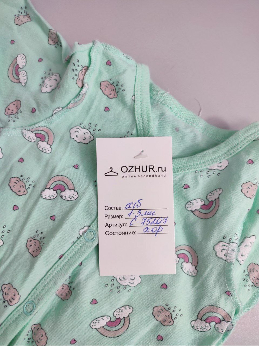 Слип уютный на 1/3 месяц