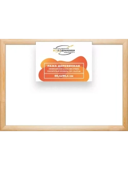 Деревянная рама 60x95 для картин на подрамнике сеч. 40x18