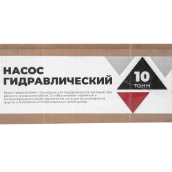 Насос гидравлический 10т ARNEZI R7109050