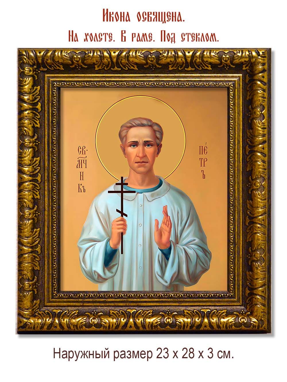 Петр Троицкий мученик. Икона на холсте.