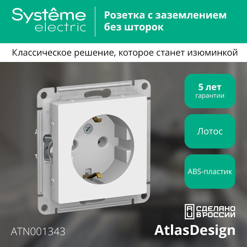ATLASDESIGN РОЗЕТКА с заземлением, 16А, механизм, ЛОТОС