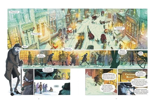 Рождественская песнь. Графический роман