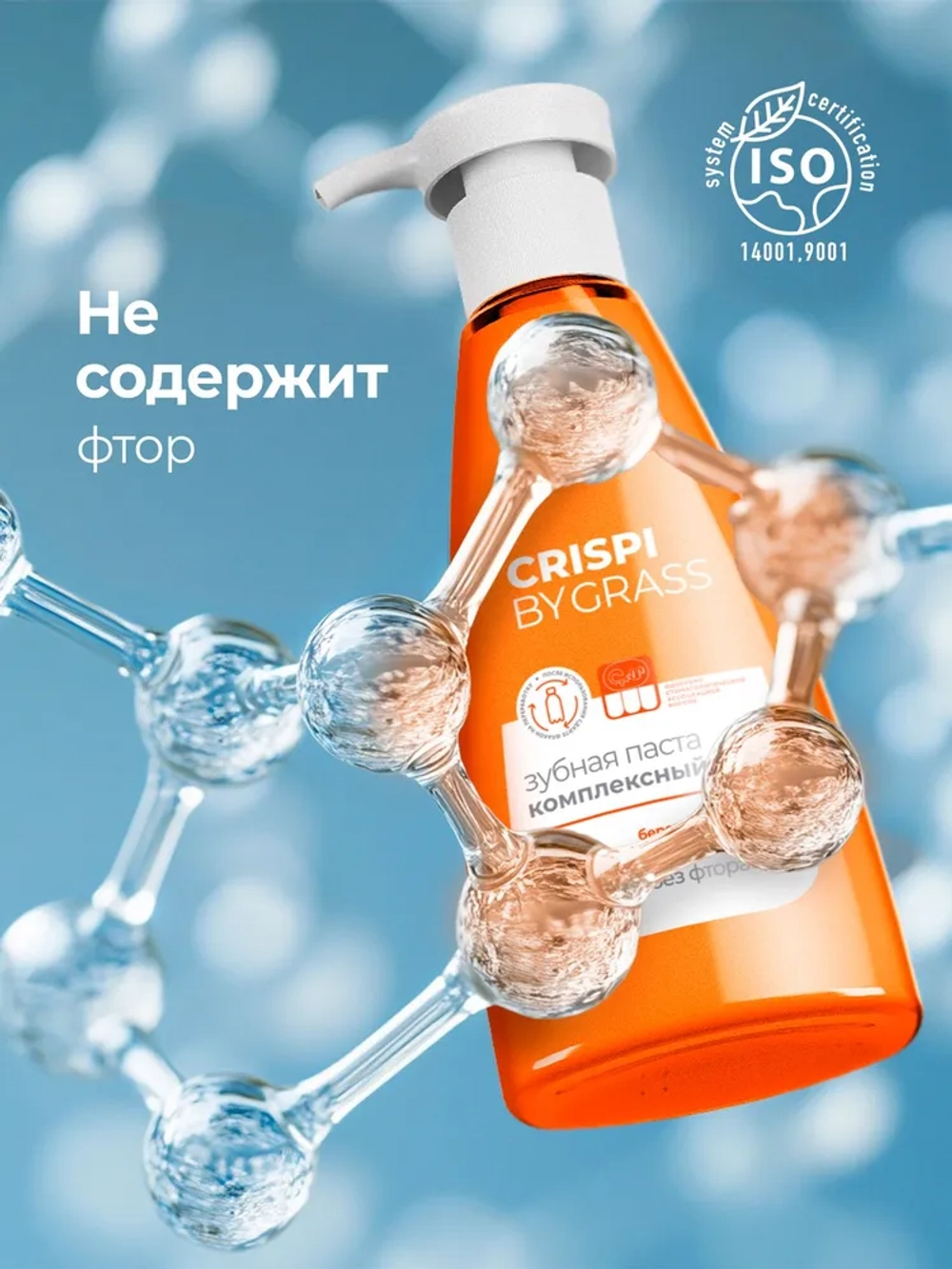 GraSS Зубная паста серии Crispi. Комплексный уход. (250 мл)