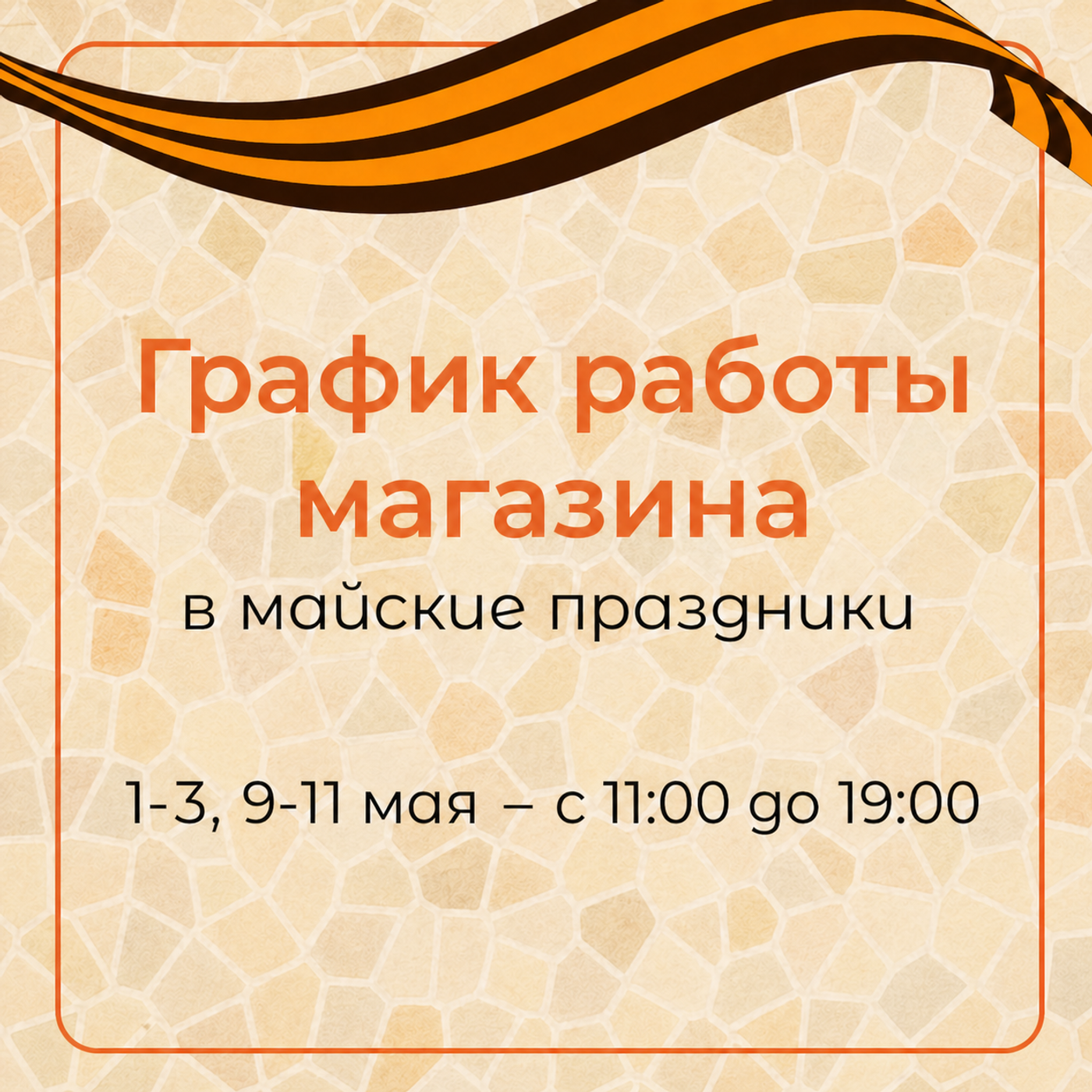 Режим работы магазина в праздничные дни