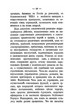 Жандармы и революционеры. Воспоминания | П.П. Заварзин
