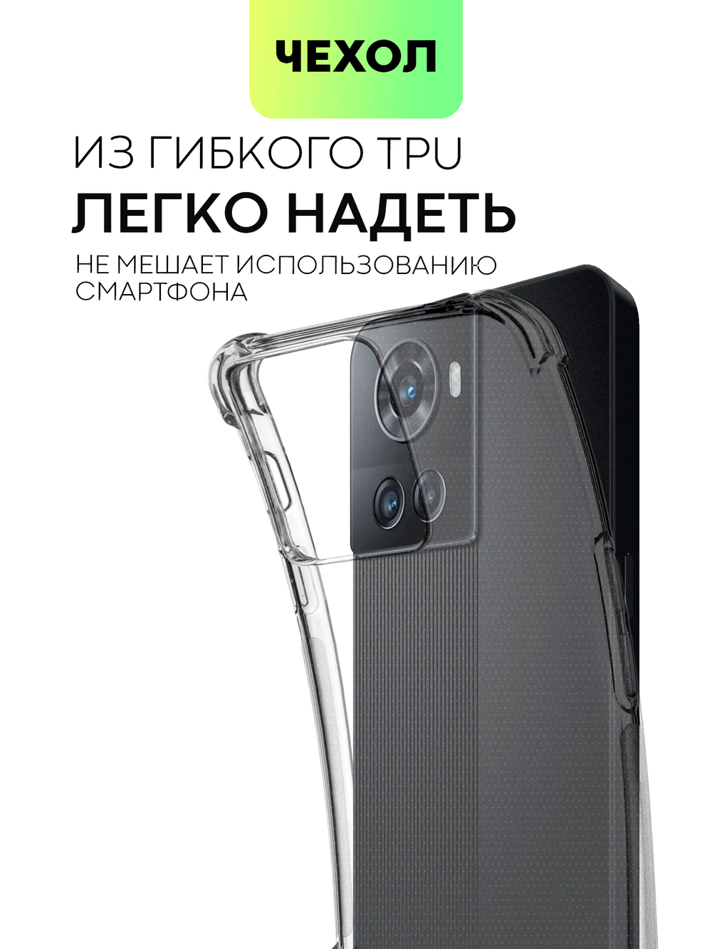 Чехол BROSCORP для Oneplus Ace оптом (арт. ONEPLUS-ACE-HARD-TPU-TRANSPARENT)