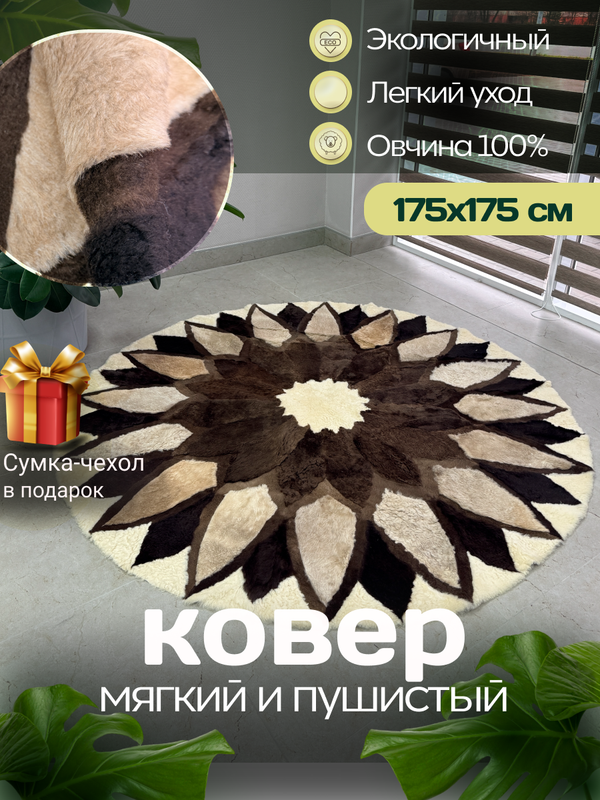 Ковер шкура натуральная овчина меховой