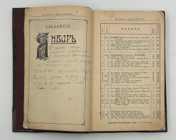 Календарь. Дамский мир на 1913 год. Настольная книга для женщин. СПб. Контора журнала. 1913 г.