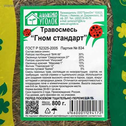 Семена газона Зеленый уголок Травосмесь Гном Стандарт 5кг