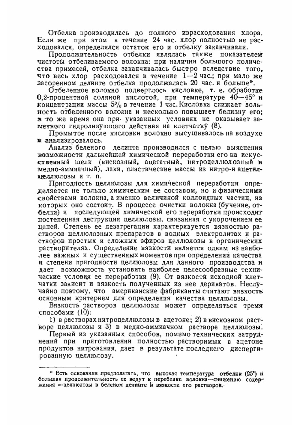 Вопросы использования отходов хлопководства | Нет автора