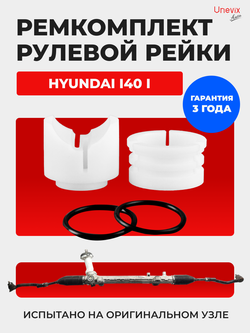 Ремкомплект рулевой рейки для ЭУР Hyundai I40 (I) [Кузов: VF] (2011-2019) (R-62)