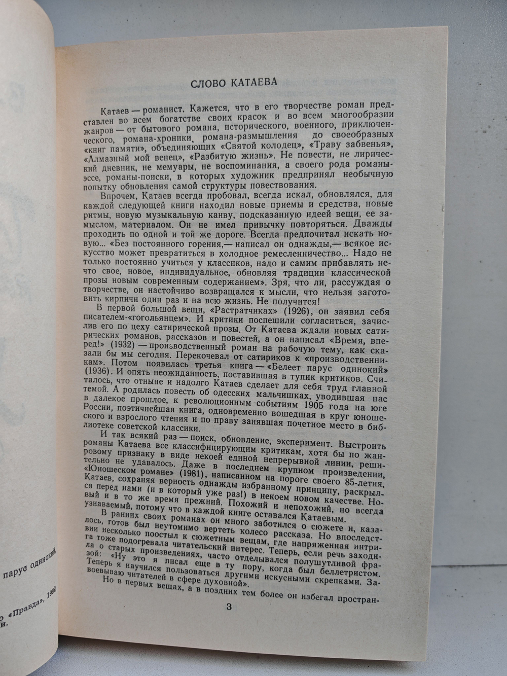 Белеет парус одинокий. Хуторок в степи