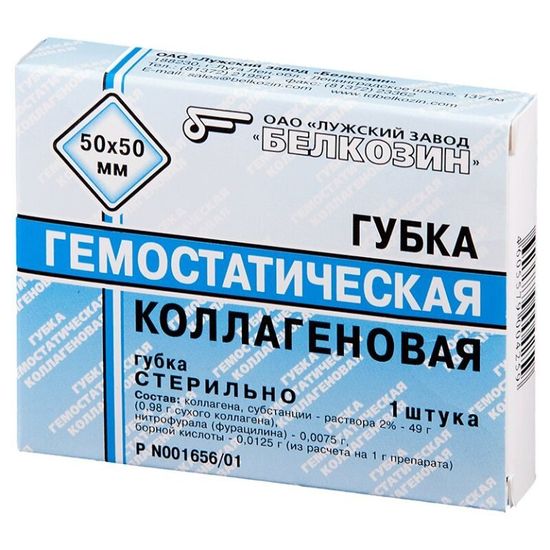 Губка гемостатическая коллагеновая 50х50 мм