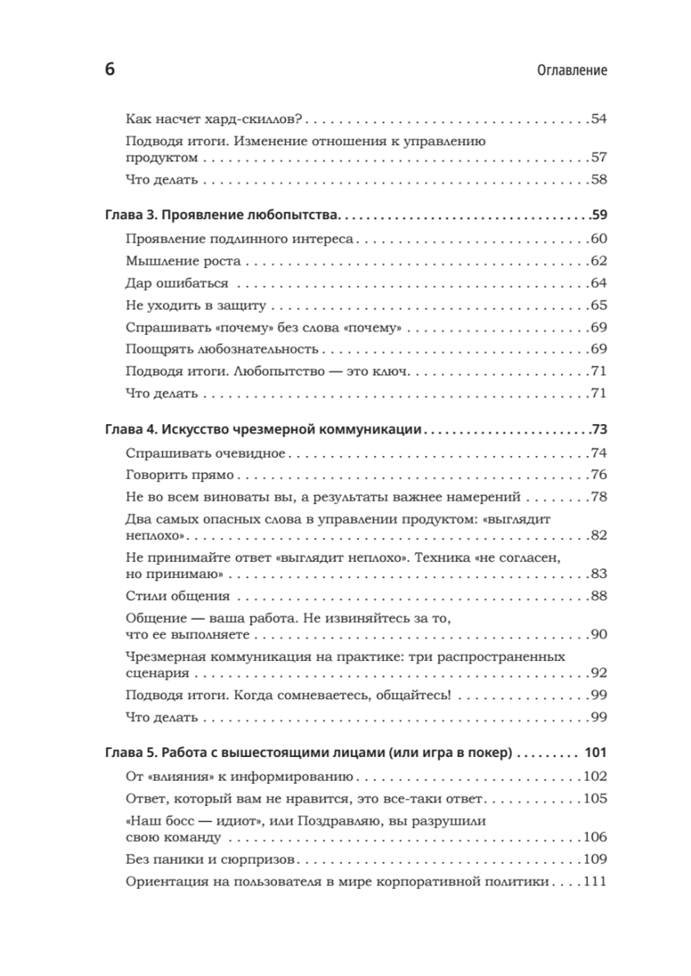 Продакт-менеджмент на практике