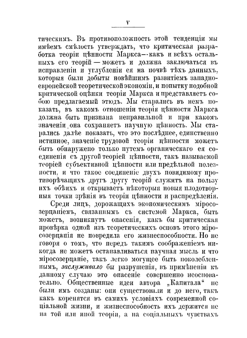 Теория ценности Маркса и ее значение. Критический этюд | С.Л. Франк