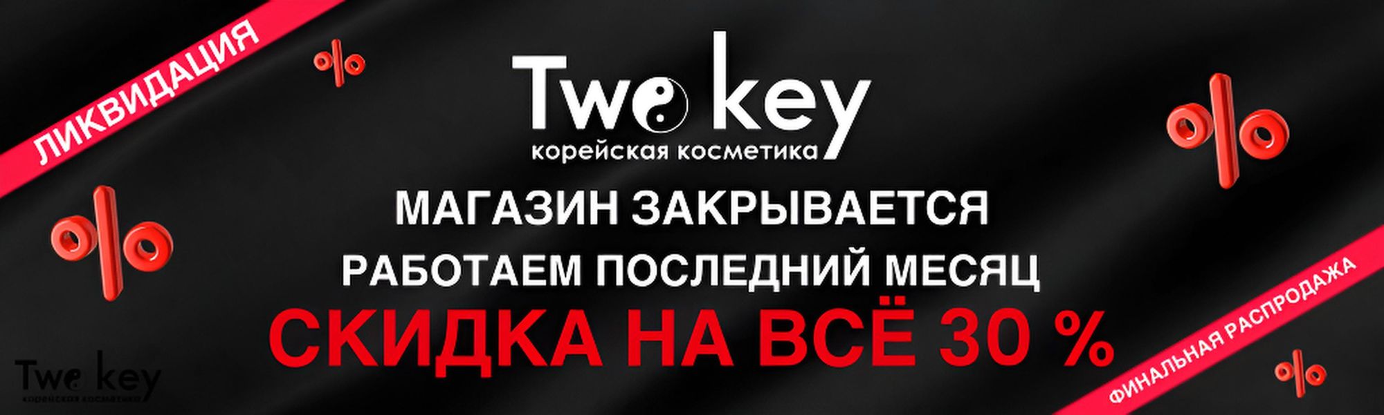 распродажа