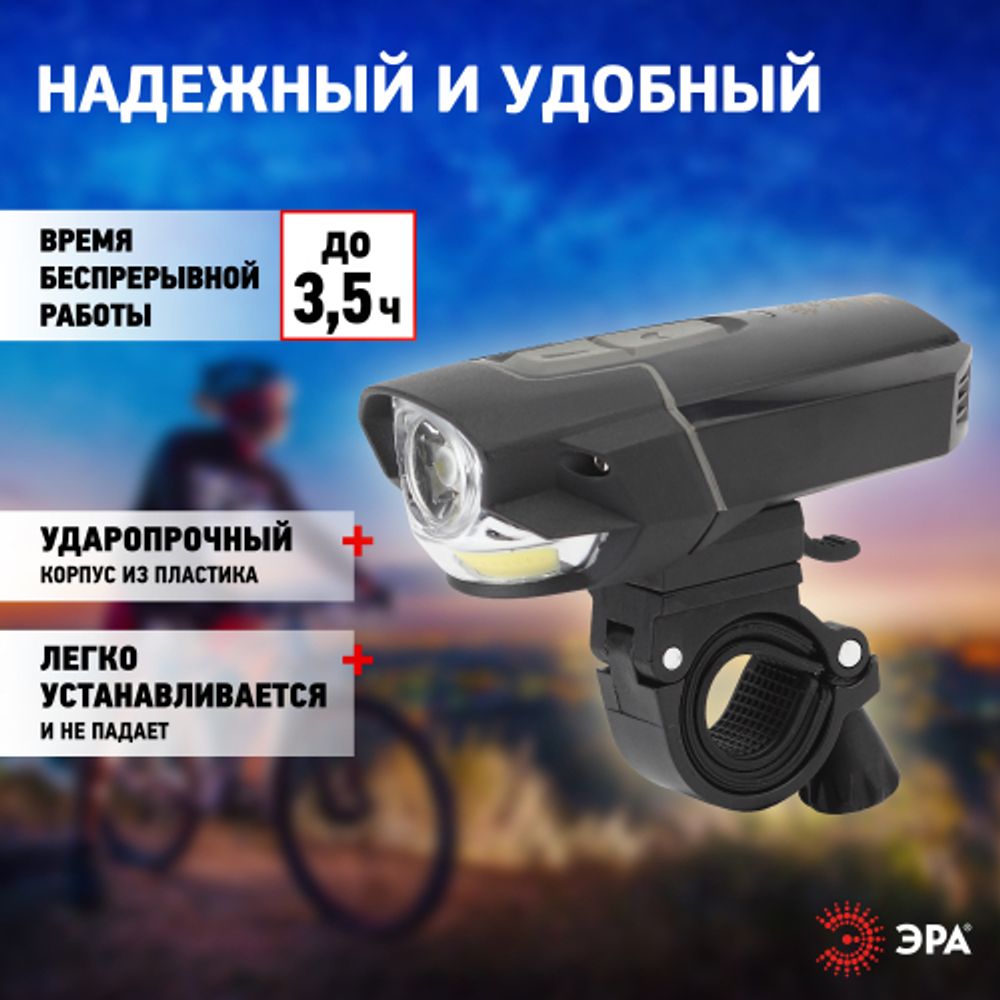 Велосипедный фонарь светодиодный ЭРА VA-901 аккумуляторный передний usb черный