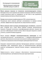 Масло ромашки для иммунитета и ЦНС 360 капсул