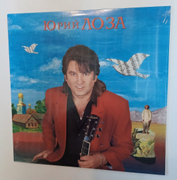Виниловая пластинка LP Юрий Лоза Заповедные Места (Россия 2014) (Sealed)