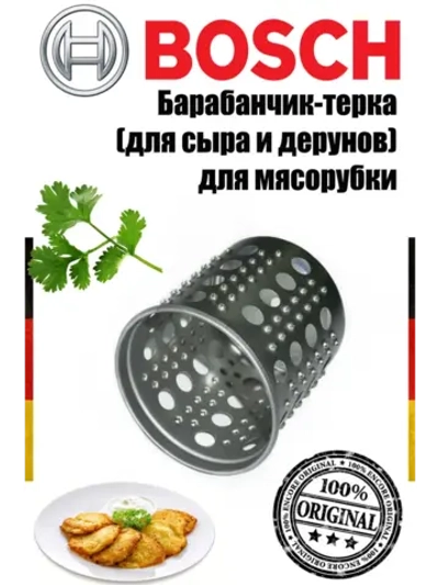 Барабанчик-терка для сыра и дерунов для мясорубки 00798130