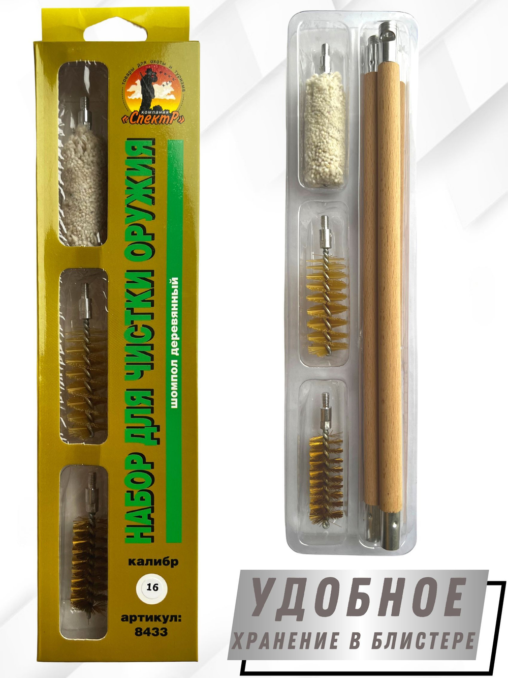 Набор для чистки оружия 16 калибра в БЛИСТЕРЕ, с металлическим 7мм шомполом в оплетке.