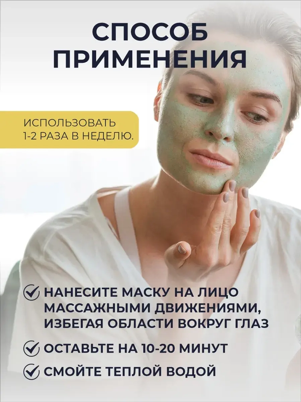 Маска для лица очищающая глиняная