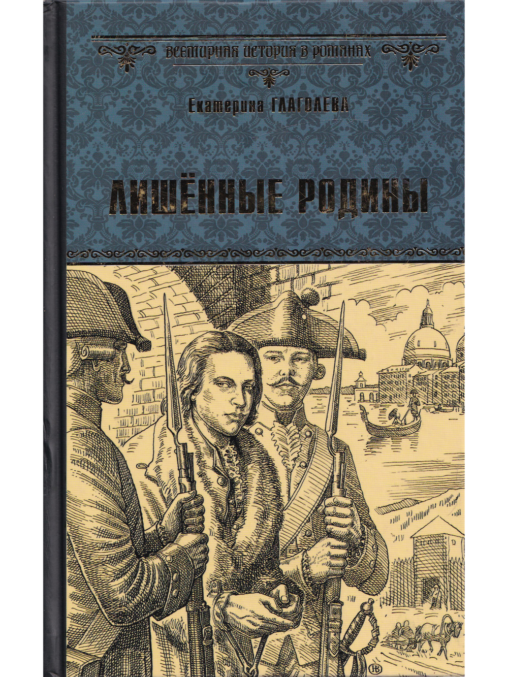 Лишенные родины