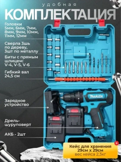 188 stories Шуруповерт, 24 В, 25 Нм, 2 АКБ