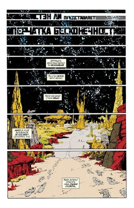 Комикс Перчатка Бесконечности