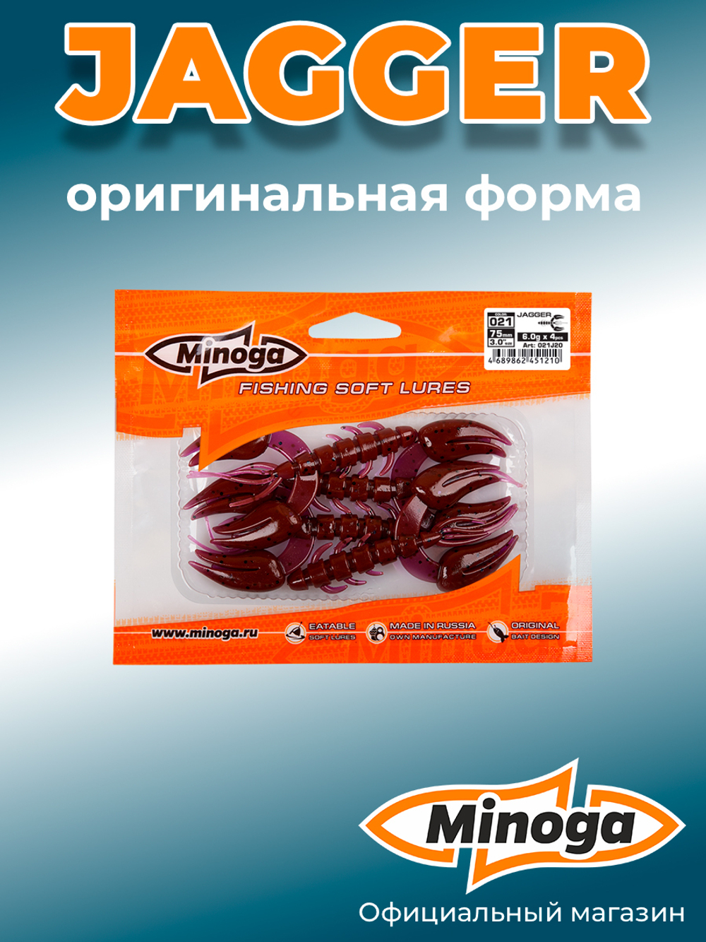 Силиконовая приманка JAGGER 3,0"(4шт) 75мм, цвет 021