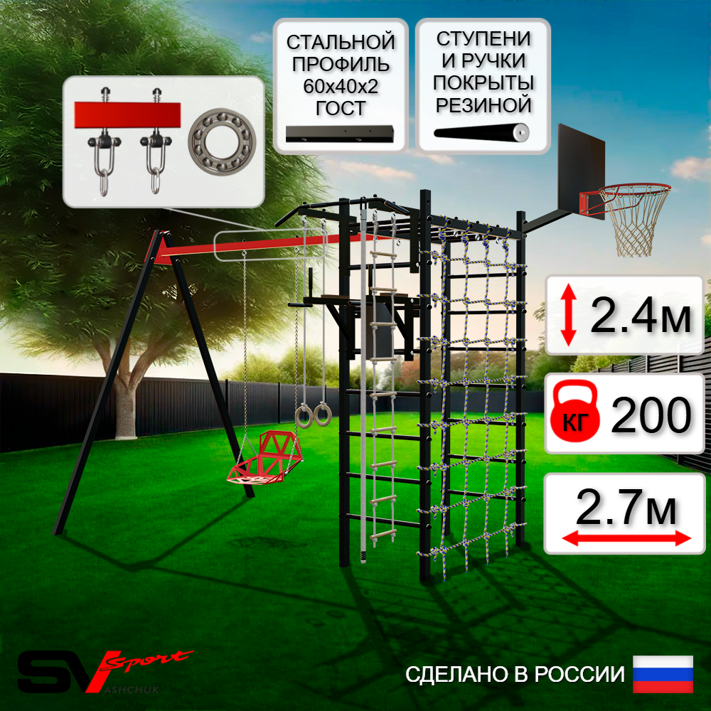 Уличный спортивно-игровой комплекс Sv Sport У3285КП1 (Турник/Брусья/Со спинкой/Подвесы на подш/Щит баскет/Канат/Кольца/Лестница/Сетка)