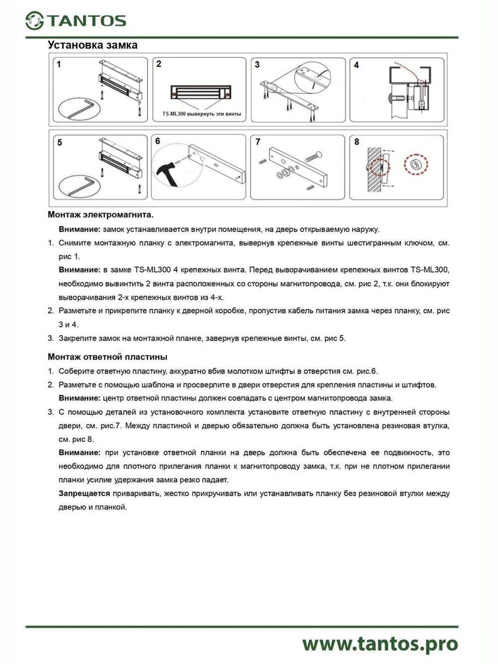 Замок электромагнитный TS-ML500