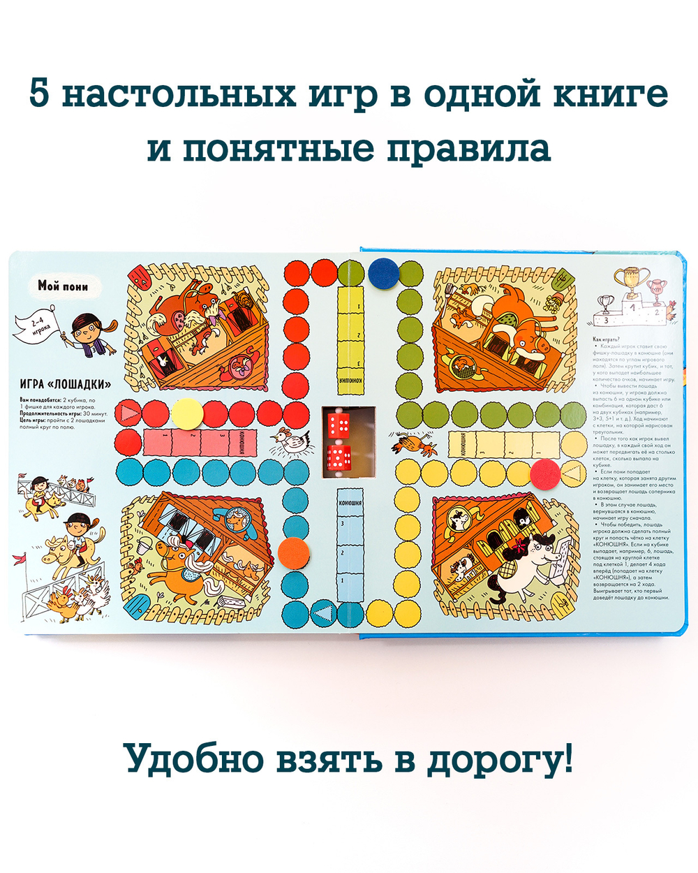 Время играть. Моя большая книга игр