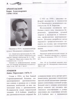Связь времен. Акушеры-гинекологи России за три столетия. Биографический справочник