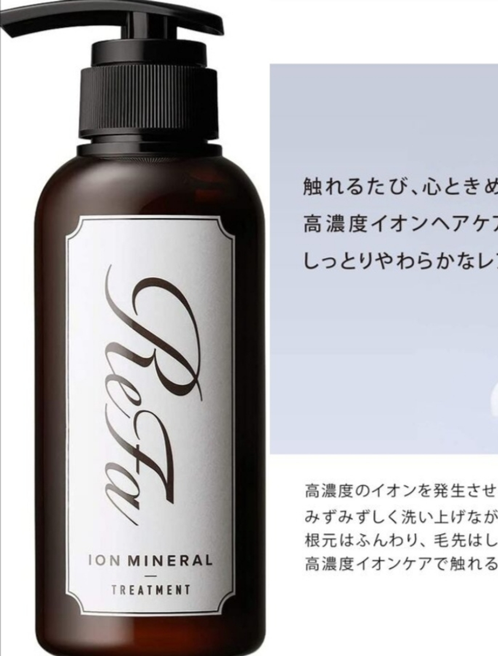 ReFa Ion Mineral Treatment - кондиционер с ионными минералами и фитомаслами