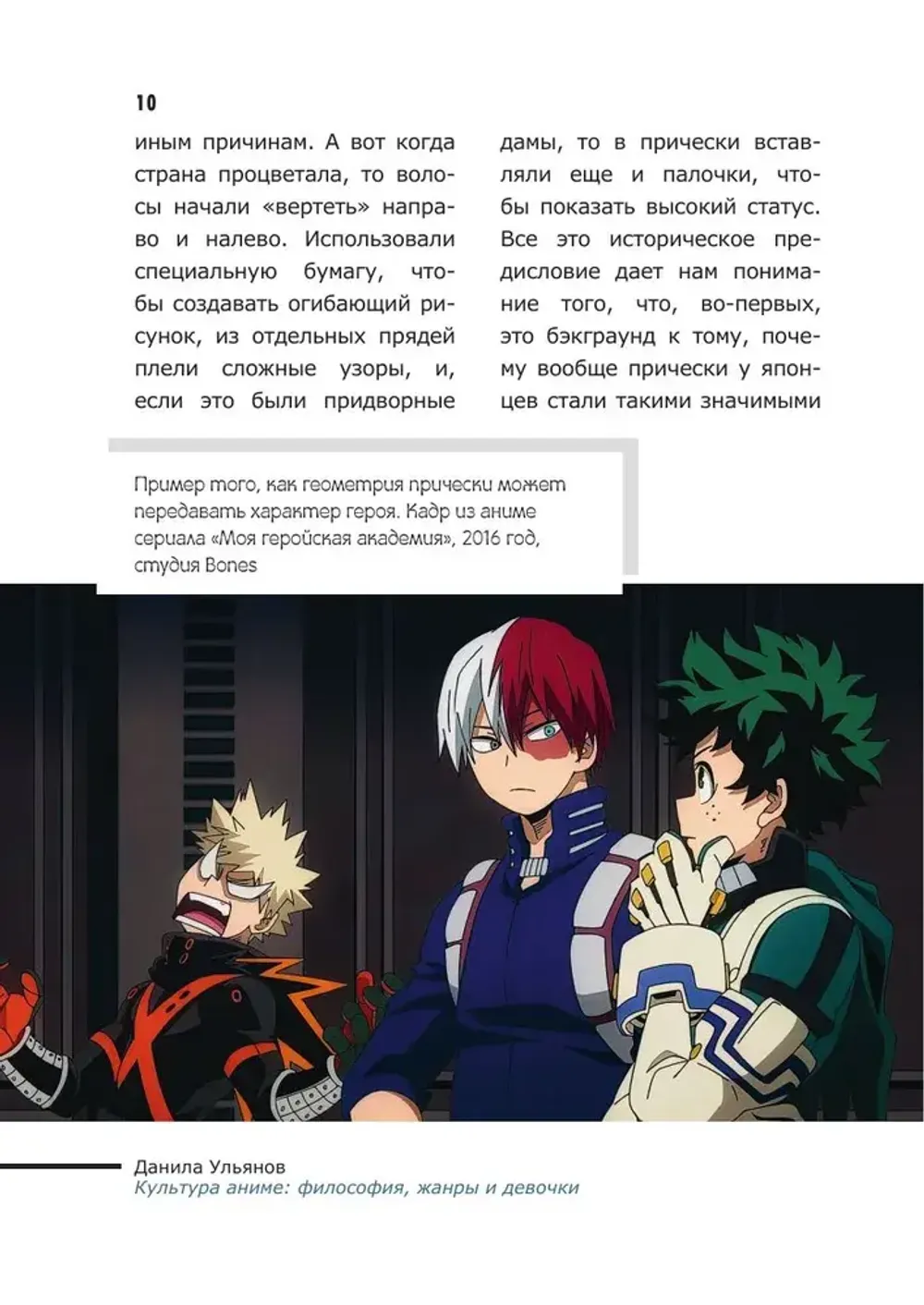 Книга Культура аниме: философия, жанры и девочки