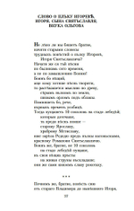 Слово о полку Игореве