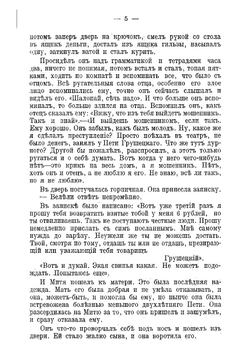 Фальшивый купон | Толстой Лев Николаевич