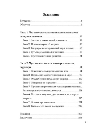 ИЗЛУЧАЮЩАЯ СВЕТ ЭНЕРГОАКТИВНАЯ ПСИХОЛОГИЯ ДЛЯ ЖЕНЩИН