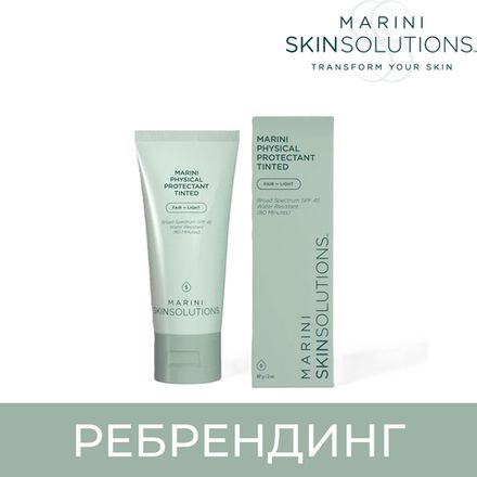 Marini SkinSolutions Physical Protectant Tinted Light Солнцезащитный крем с тональным эффектом с SPF 45, 57 мл