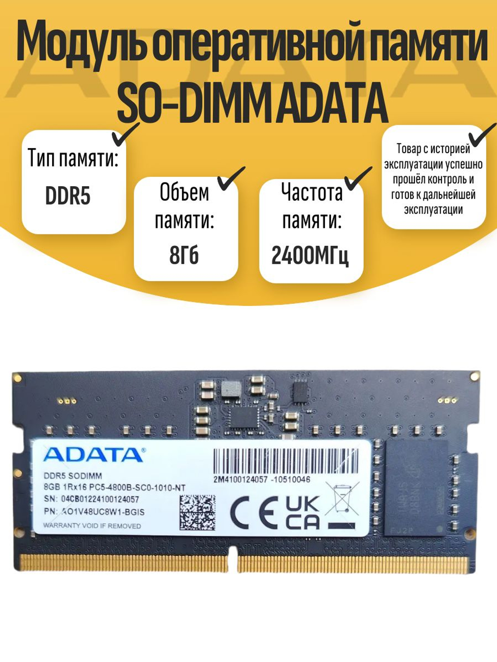 Оперативная память SO-DIMM DDR5 ADATA 8Gb 2400MHz